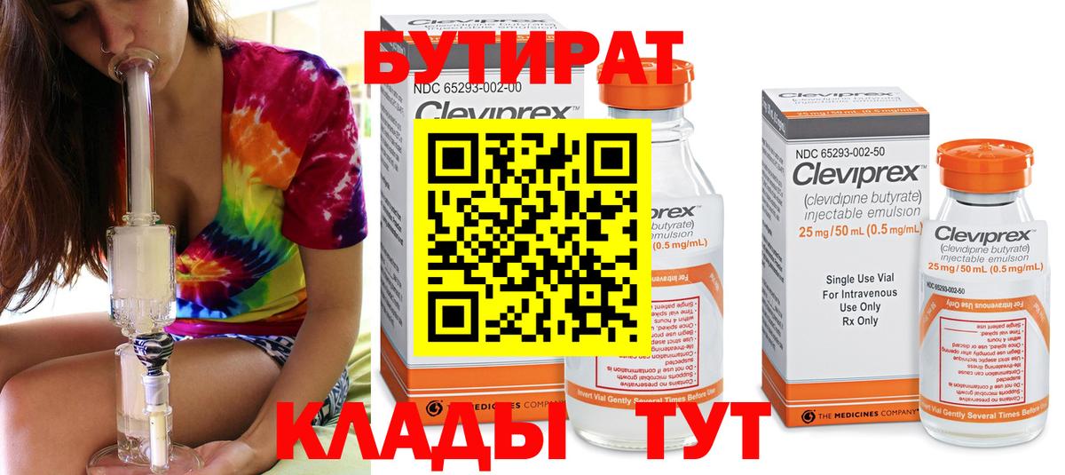 БУТИРАТ BDO Канаш