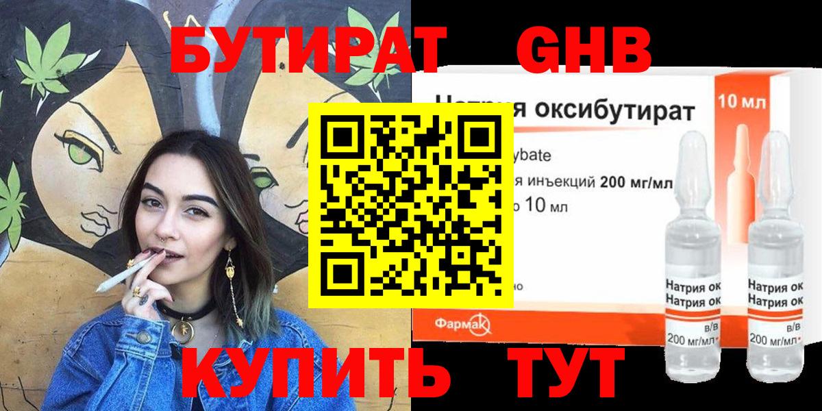 Бутират  Бутират жидкий экстази  Вход с VPN  Канаш 