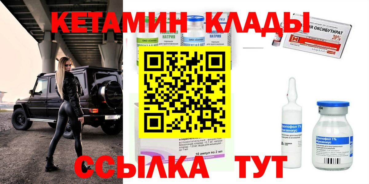 КЕТАМИН ketamine  Вход с VPN  Канаш 