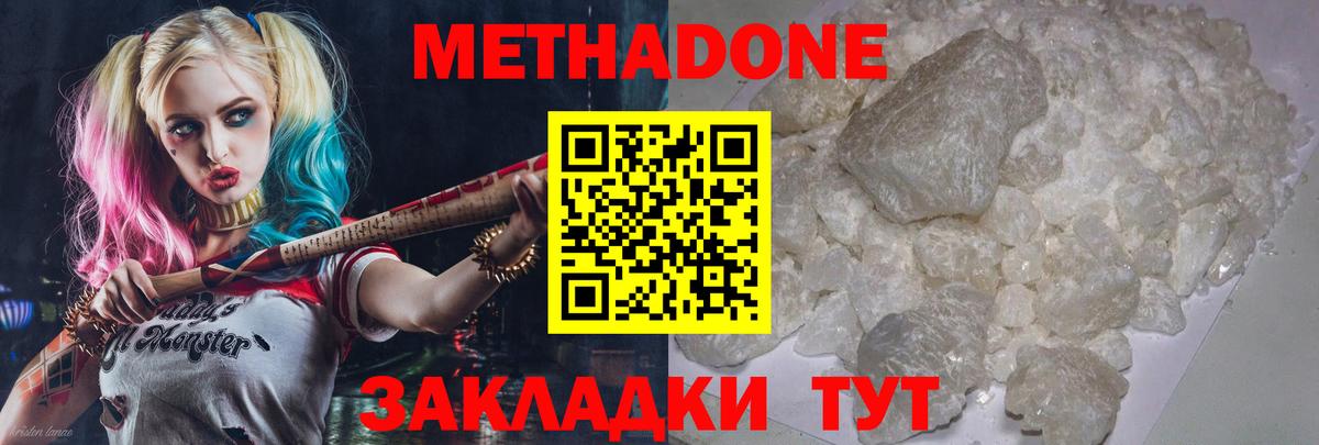 МЕТАДОН белоснежный  Вход с VPN  Канаш 