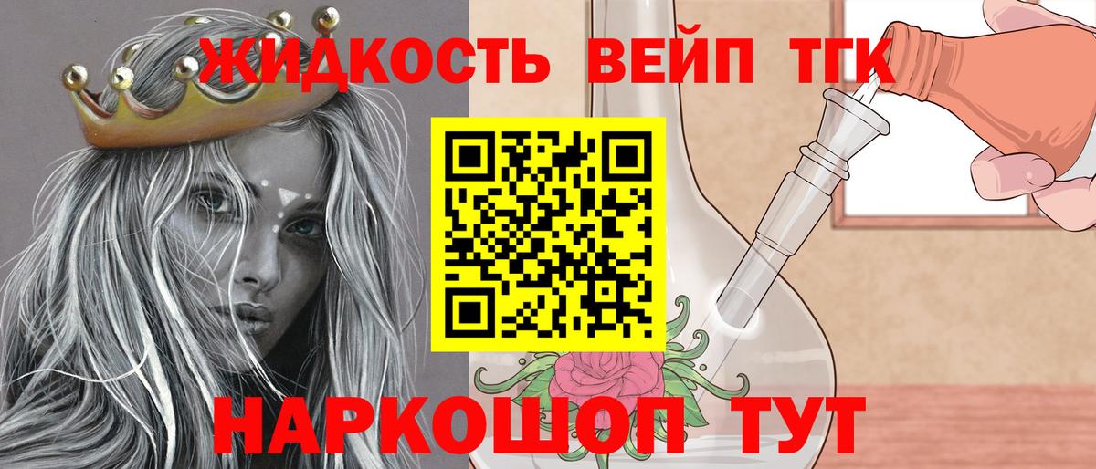 ТГК вейп с тгк  ТГК вейп с тгк  Вход с VPN  наркотики  Канаш 